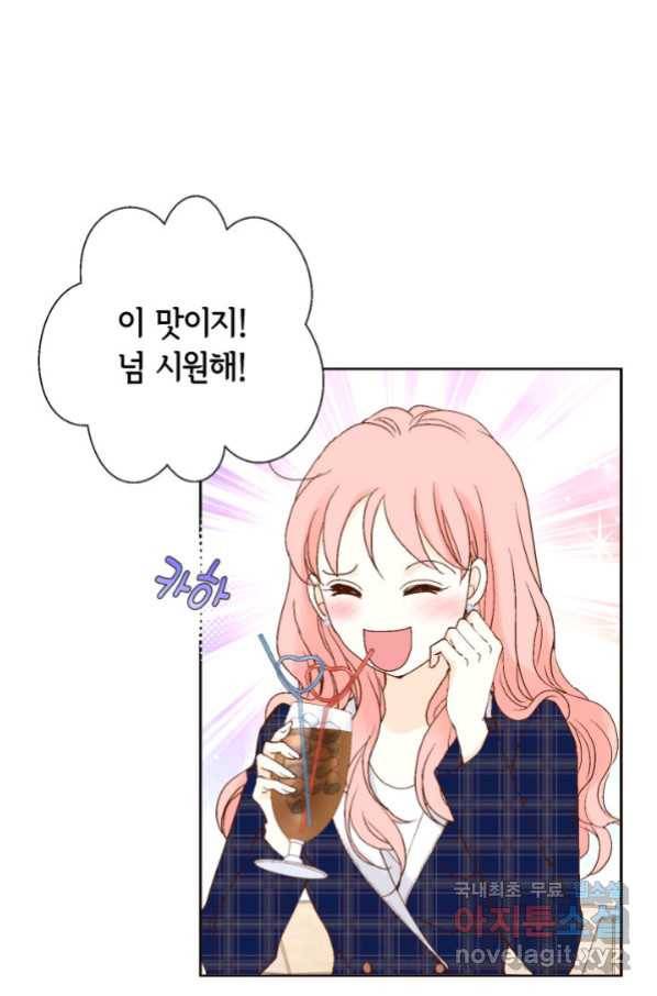누구의 아이를 낳을까 97화 데이트 8