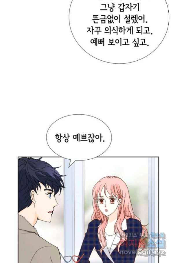 누구의 아이를 낳을까 97화 데이트 18