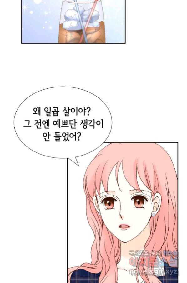 누구의 아이를 낳을까 97화 데이트 20