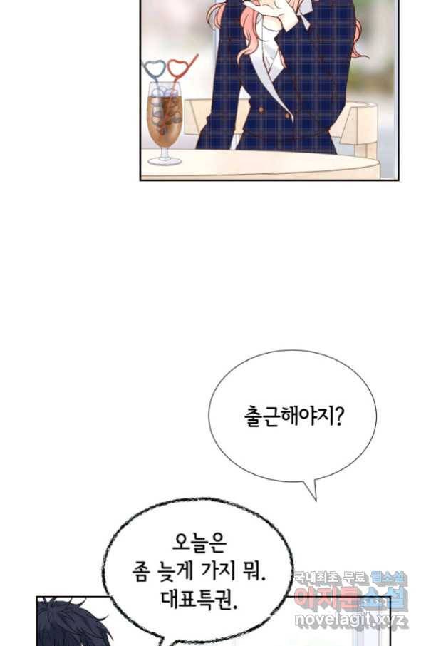누구의 아이를 낳을까 97화 데이트 23