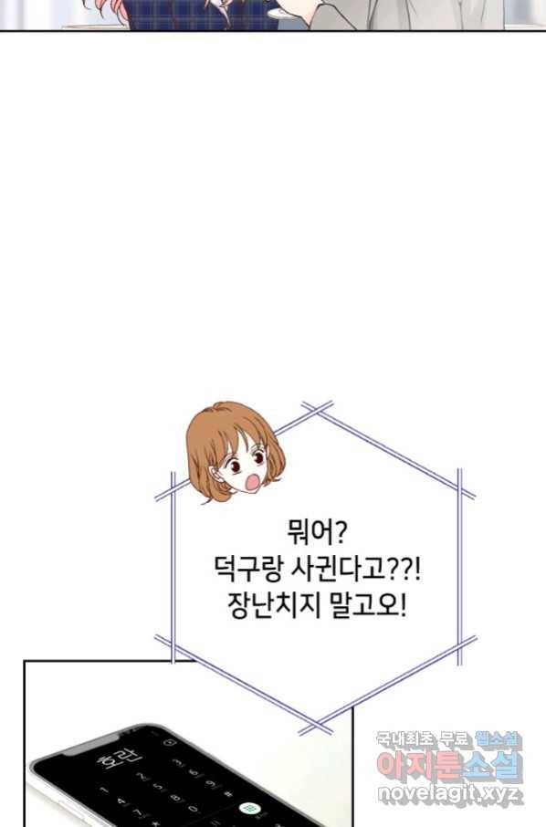 누구의 아이를 낳을까 97화 데이트 30
