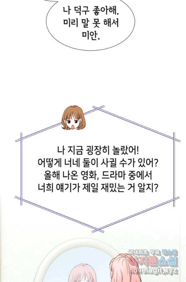 누구의 아이를 낳을까 97화 데이트 32