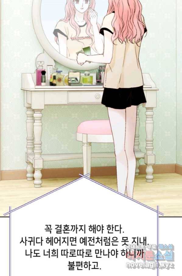 누구의 아이를 낳을까 97화 데이트 33