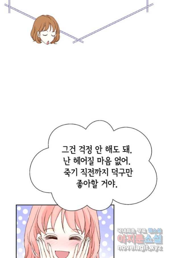 누구의 아이를 낳을까 97화 데이트 34