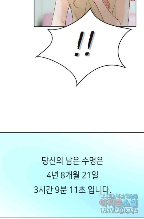누구의 아이를 낳을까 97화 데이트 36