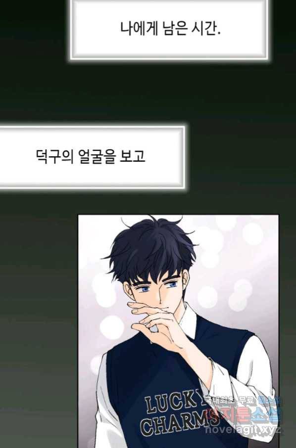 누구의 아이를 낳을까 97화 데이트 39