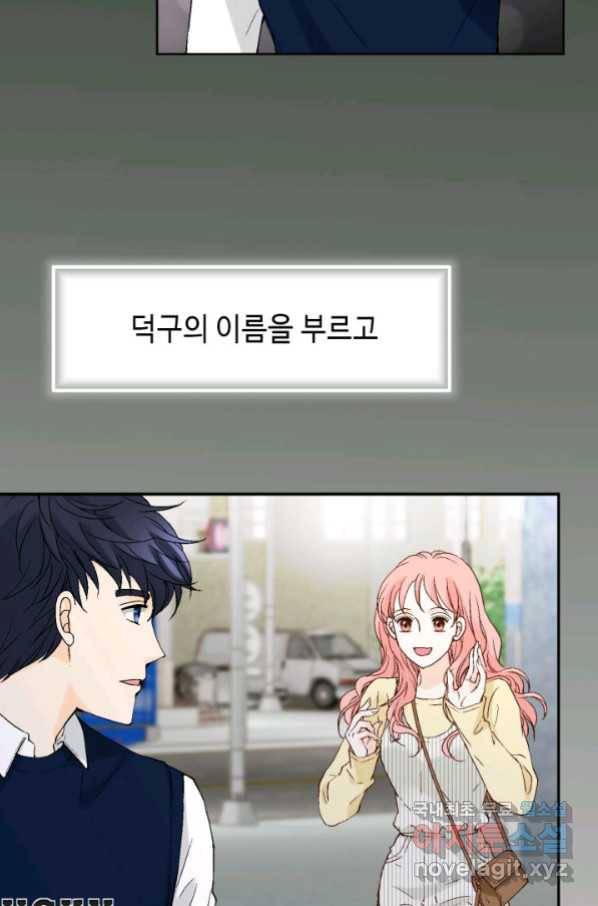 누구의 아이를 낳을까 97화 데이트 40