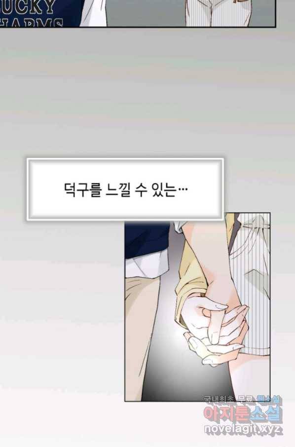 누구의 아이를 낳을까 97화 데이트 41