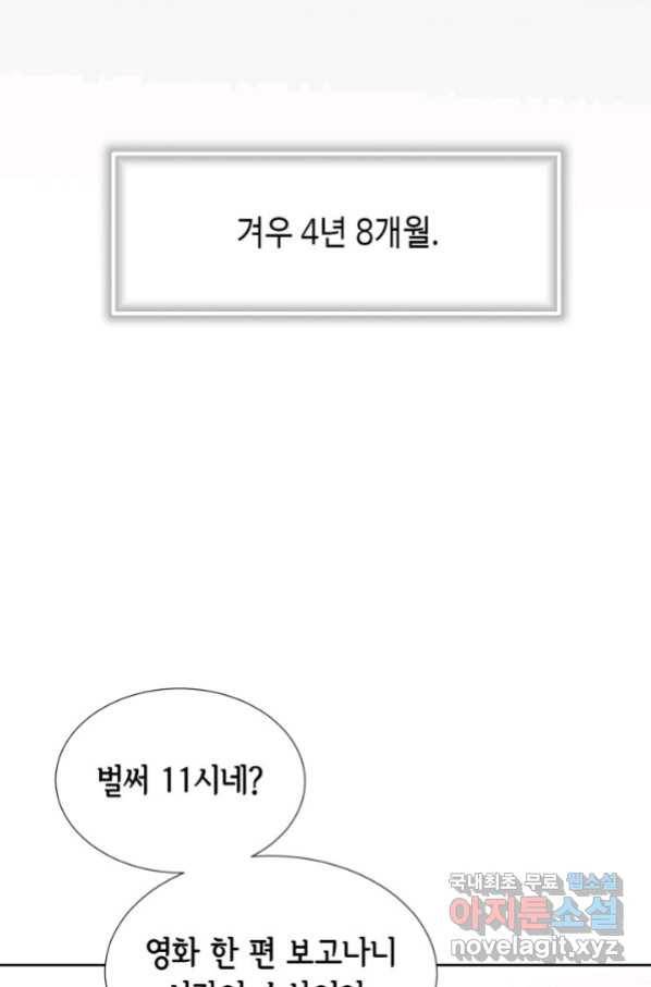 누구의 아이를 낳을까 97화 데이트 42
