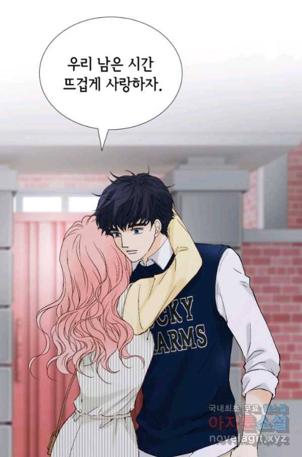 누구의 아이를 낳을까 97화 데이트 49