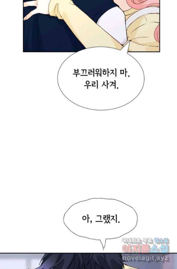 누구의 아이를 낳을까 97화 데이트 51