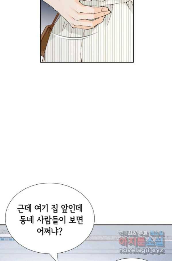 누구의 아이를 낳을까 97화 데이트 53