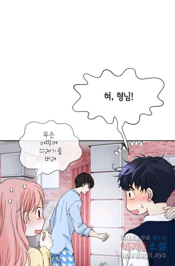 누구의 아이를 낳을까 97화 데이트 57