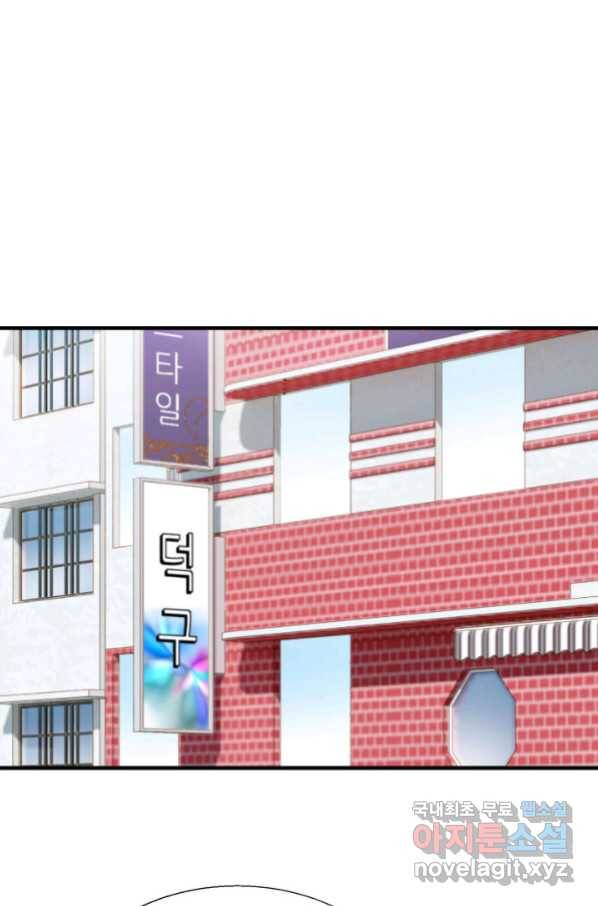 누구의 아이를 낳을까 97화 데이트 64