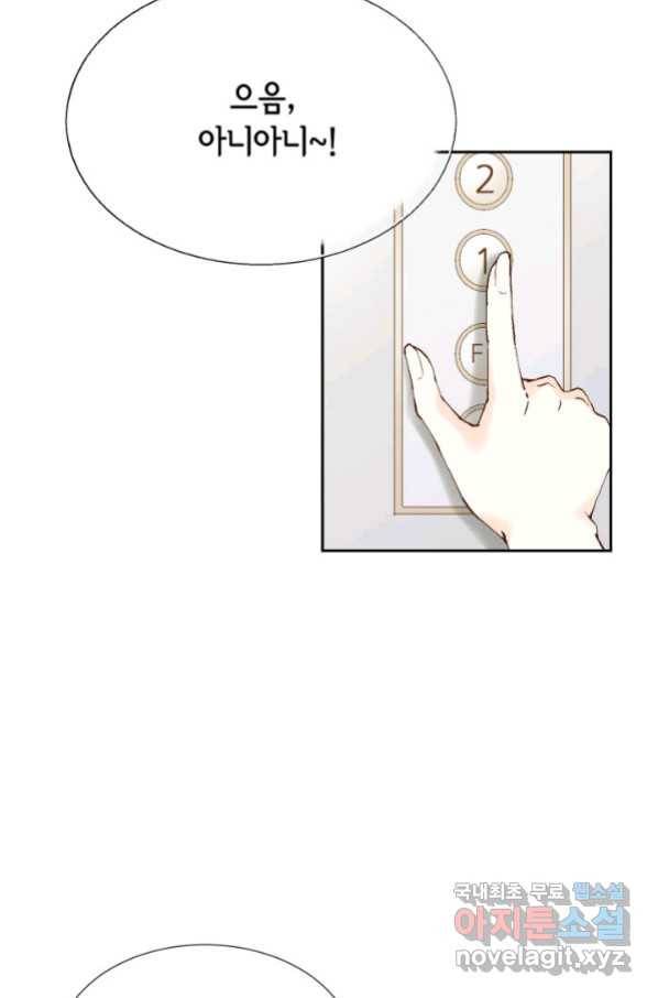 누구의 아이를 낳을까 97화 데이트 65