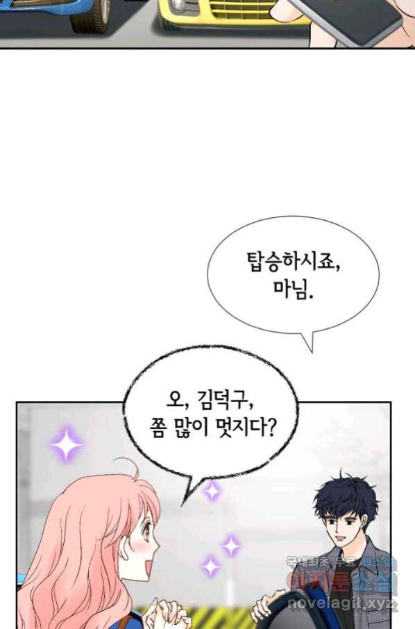 누구의 아이를 낳을까 97화 데이트 70