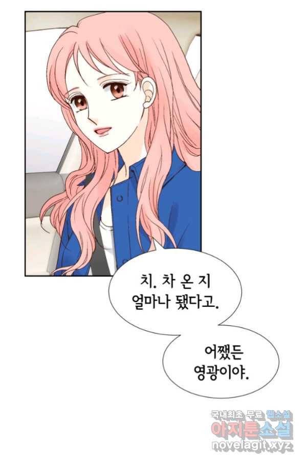 누구의 아이를 낳을까 97화 데이트 73