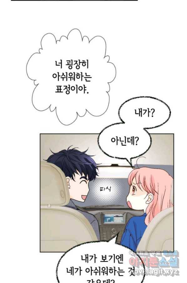 누구의 아이를 낳을까 97화 데이트 83