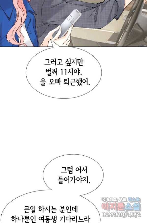 누구의 아이를 낳을까 97화 데이트 86
