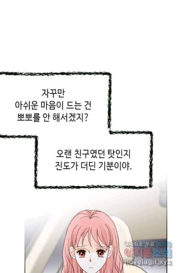 누구의 아이를 낳을까 97화 데이트 88