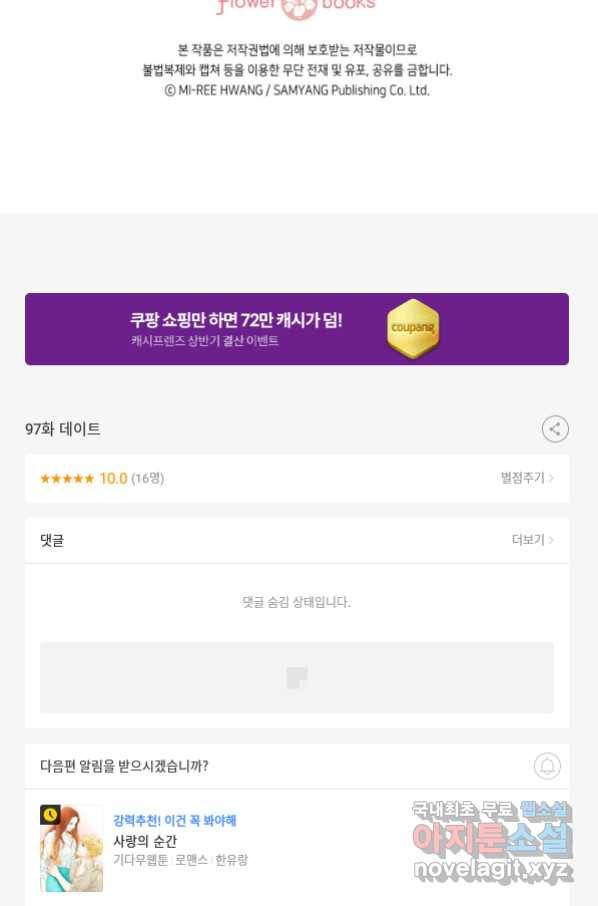 누구의 아이를 낳을까 97화 데이트 95
