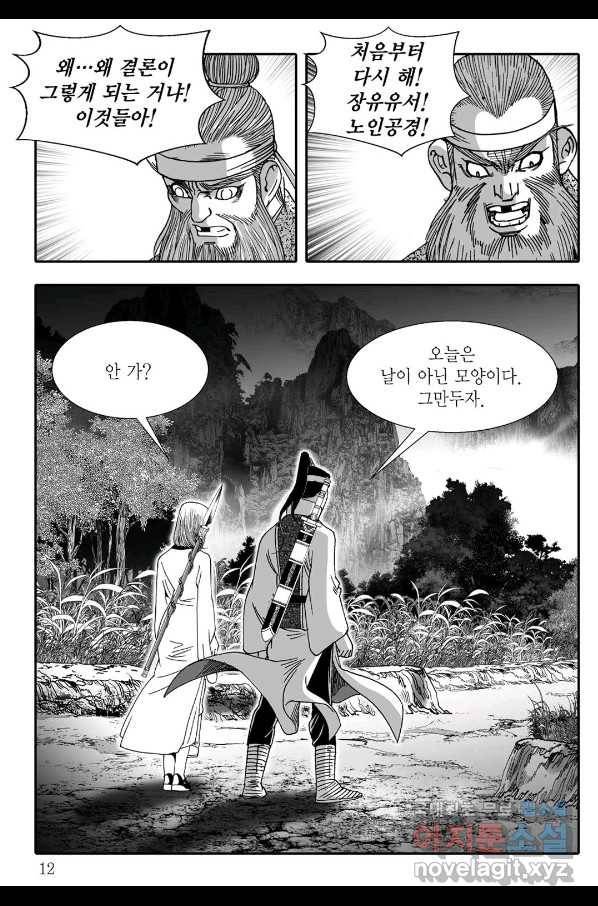 흑야차 39화 5