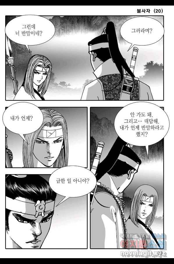 흑야차 39화 6