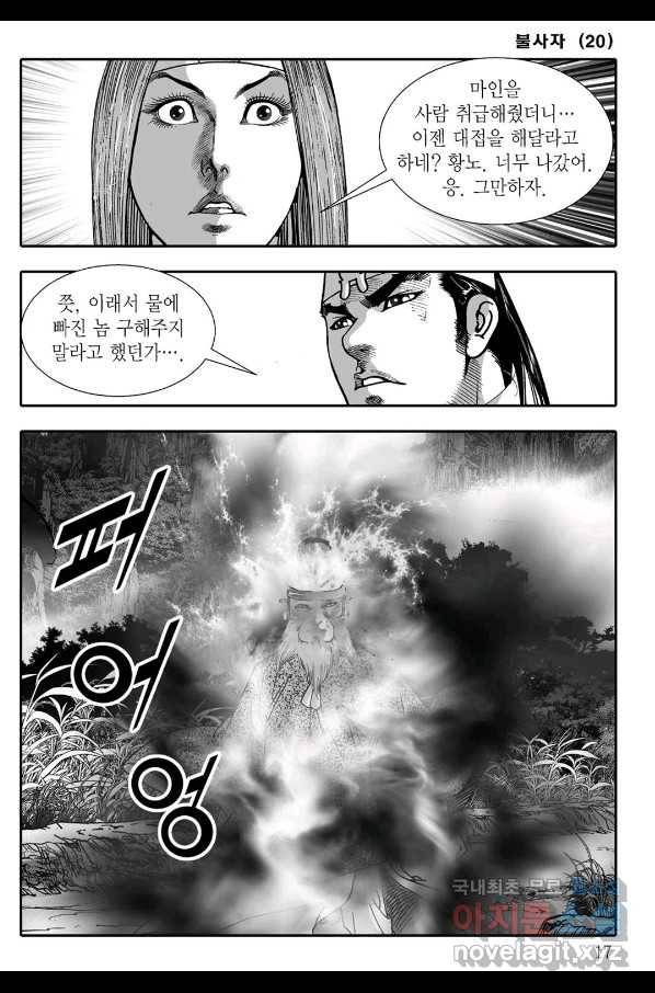 흑야차 39화 10