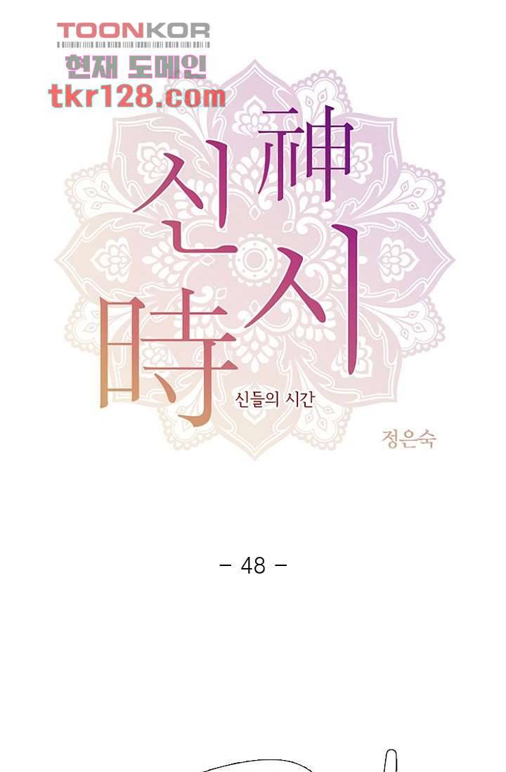 신시 48화 5