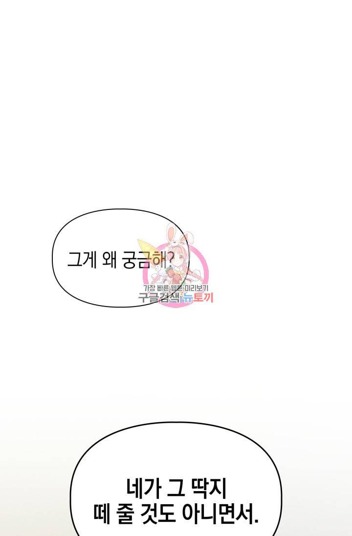 BAITS(베이츠) 23화 1