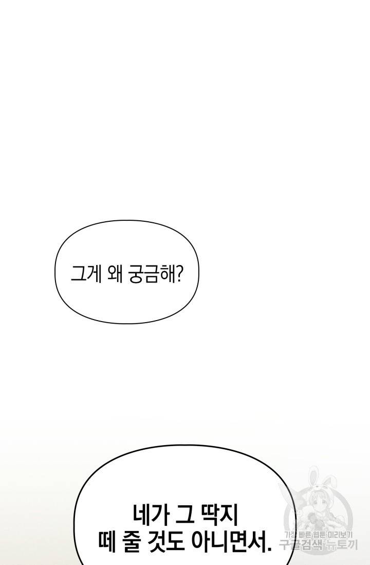 BAITS(베이츠) 23화 2