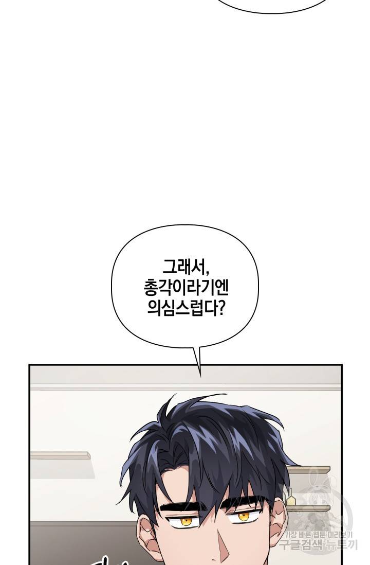 BAITS(베이츠) 23화 12