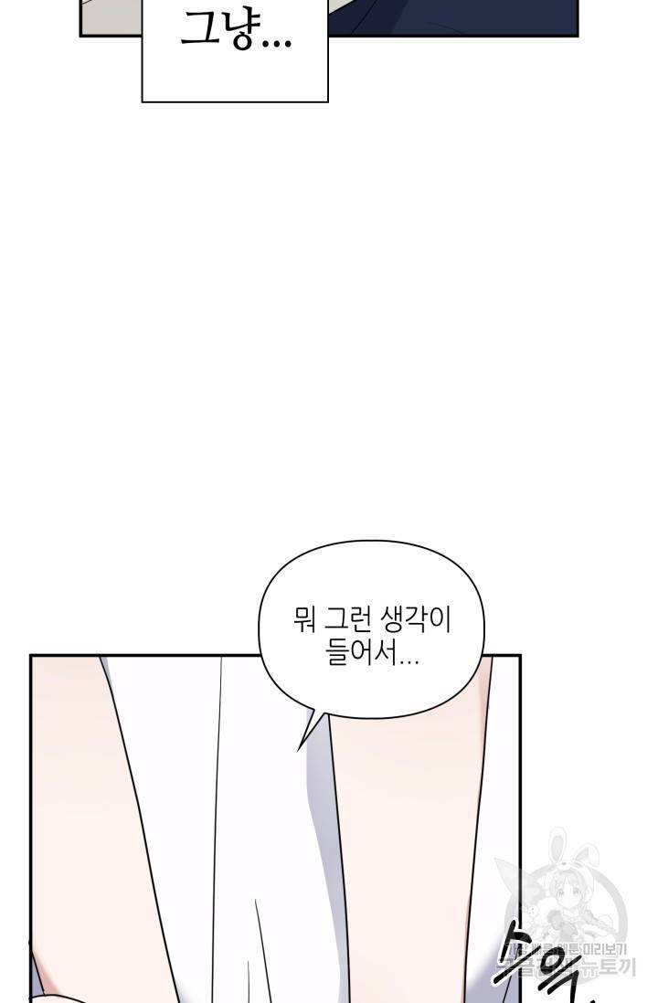BAITS(베이츠) 23화 19