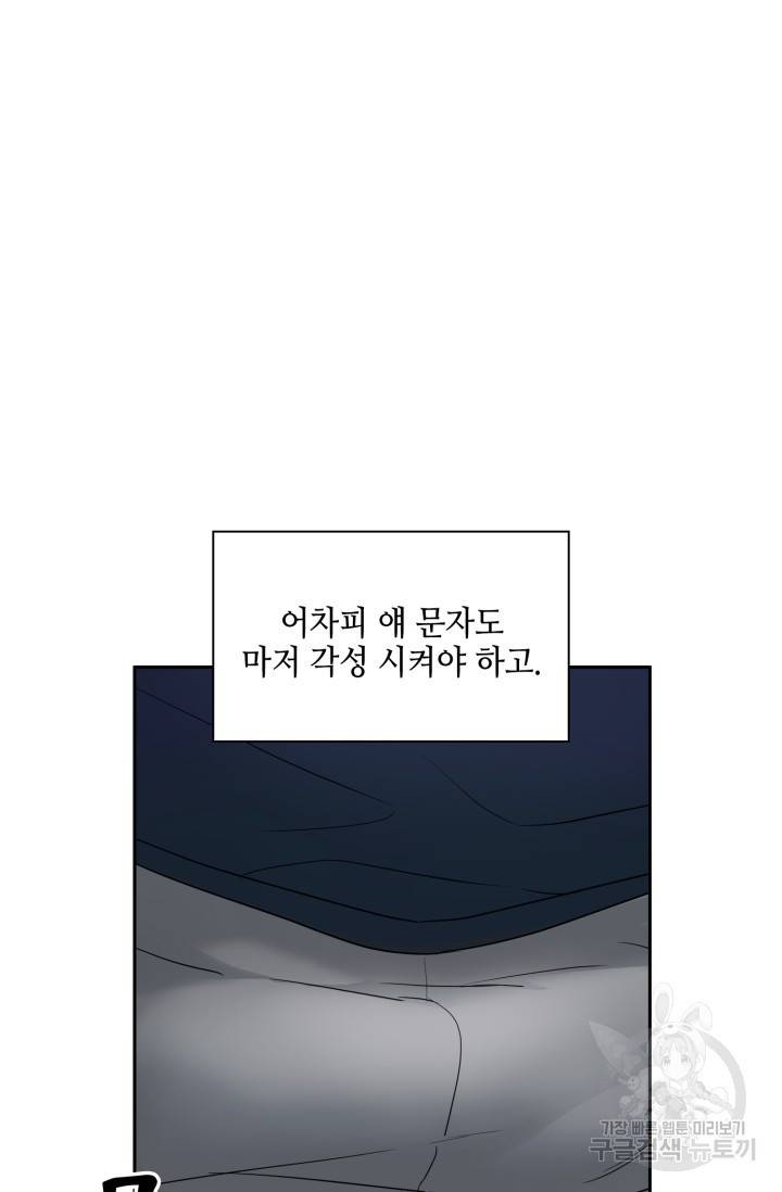 BAITS(베이츠) 23화 23