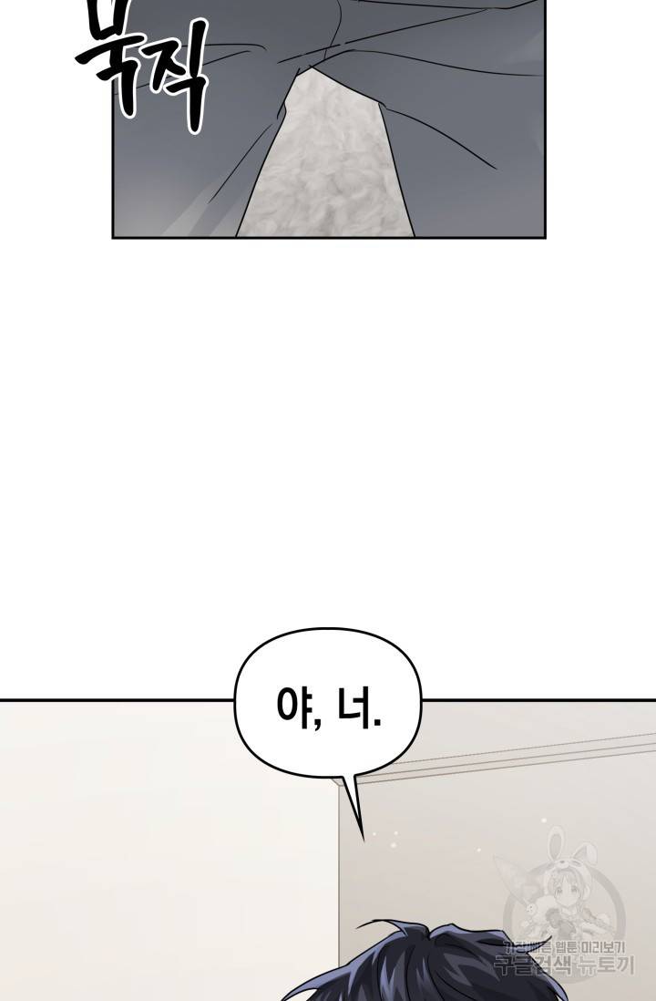 BAITS(베이츠) 23화 26