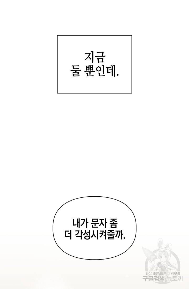 BAITS(베이츠) 23화 30