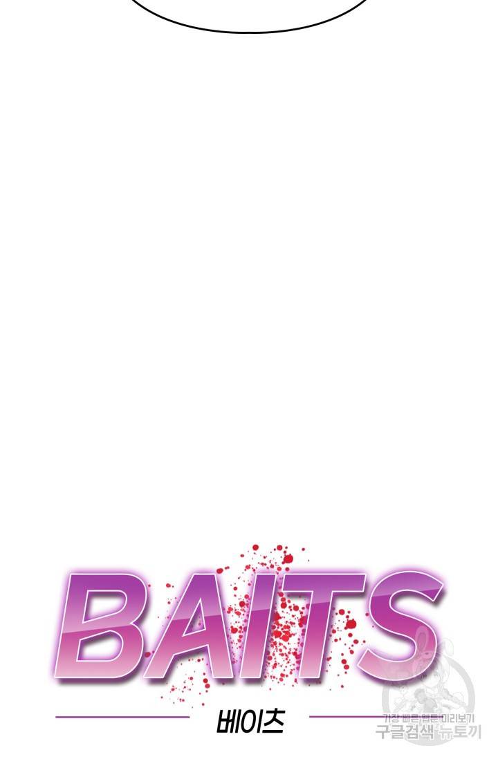 BAITS(베이츠) 23화 33