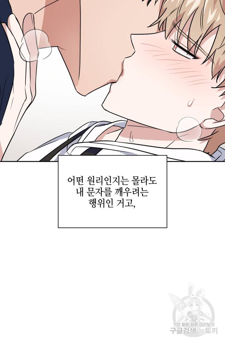 BAITS(베이츠) 23화 44