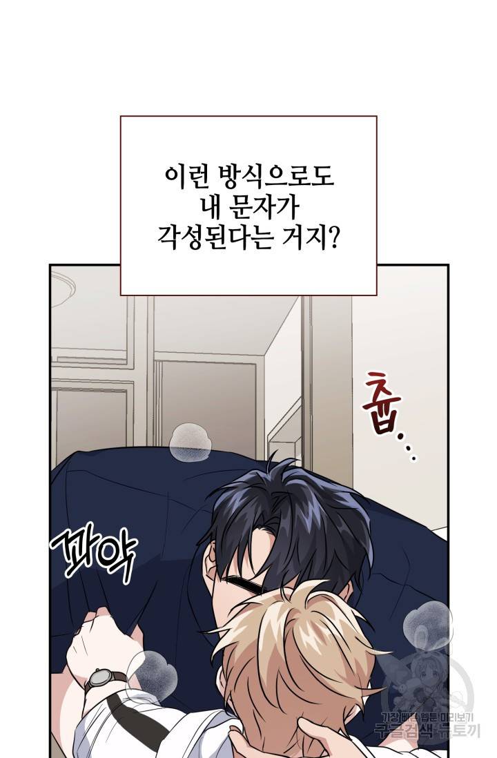 BAITS(베이츠) 23화 45
