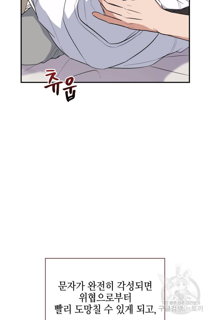 BAITS(베이츠) 23화 47