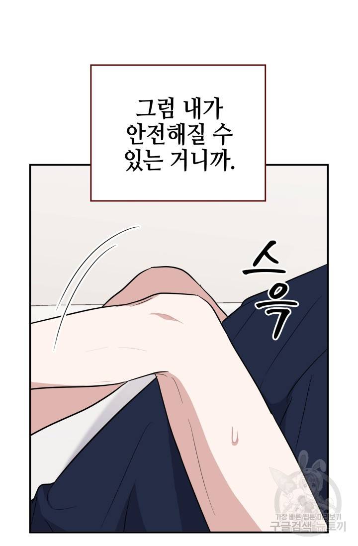 BAITS(베이츠) 23화 51