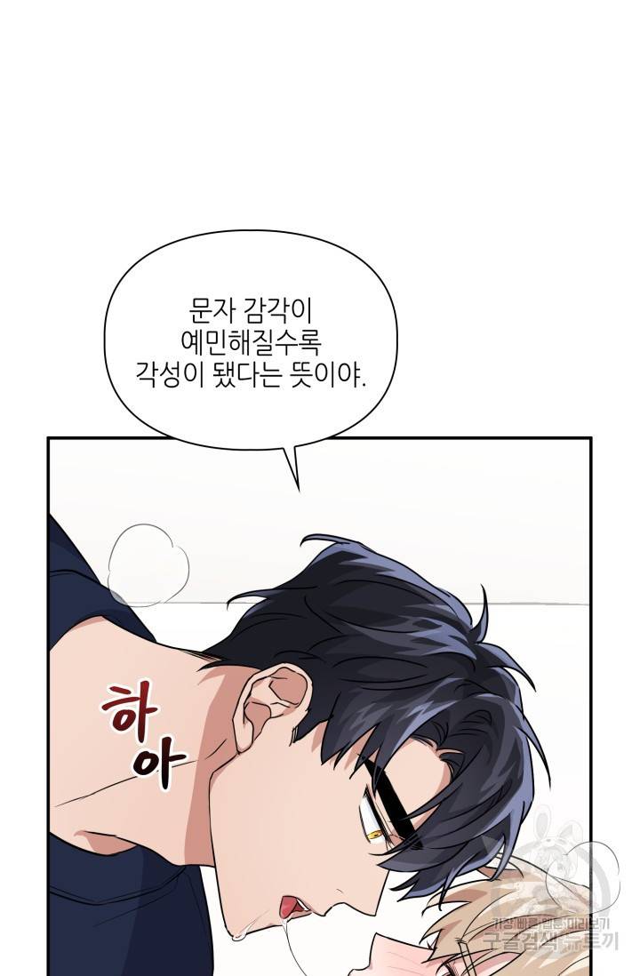 BAITS(베이츠) 23화 58