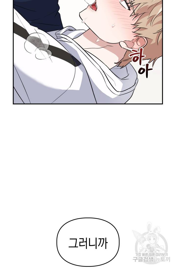 BAITS(베이츠) 23화 60