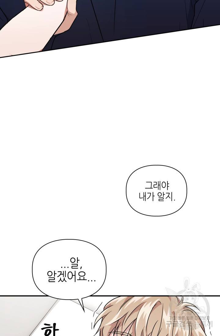 BAITS(베이츠) 23화 65