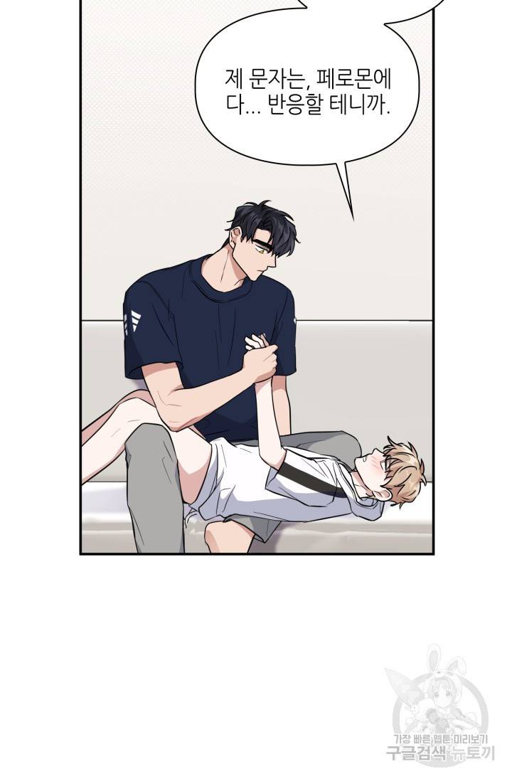 BAITS(베이츠) 23화 69