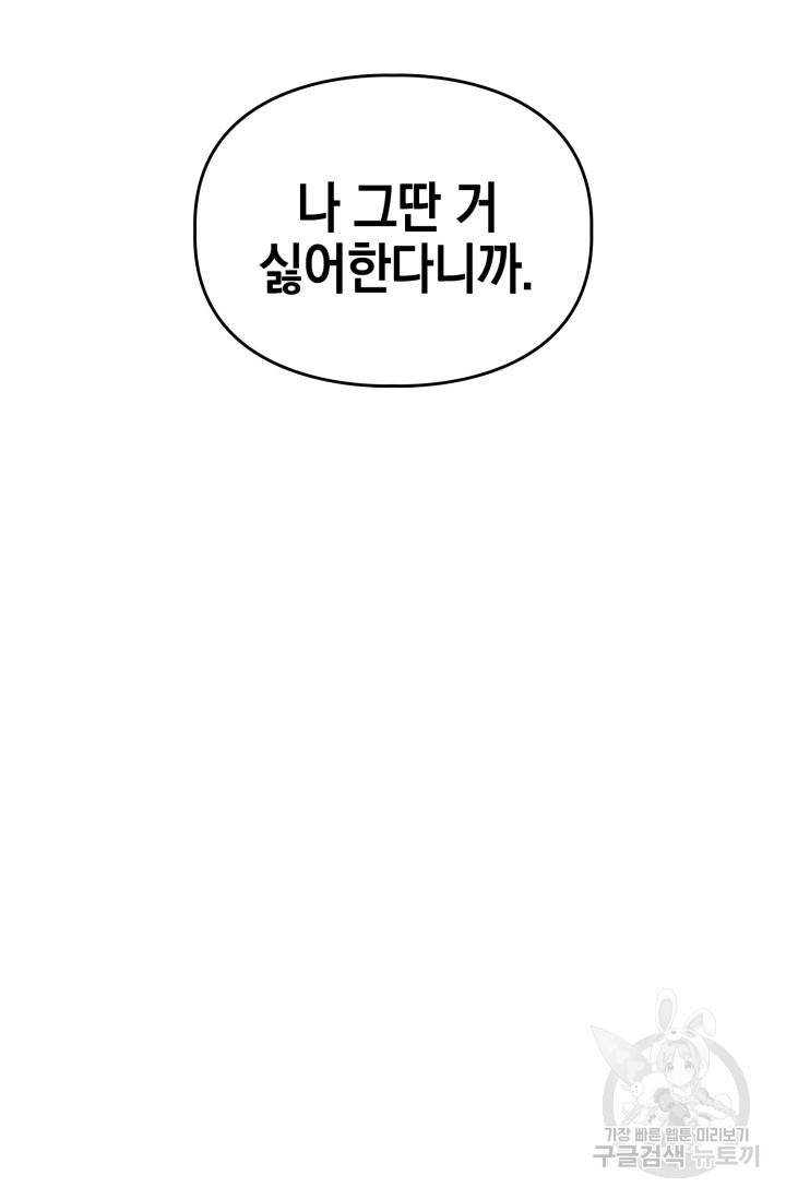 BAITS(베이츠) 23화 74