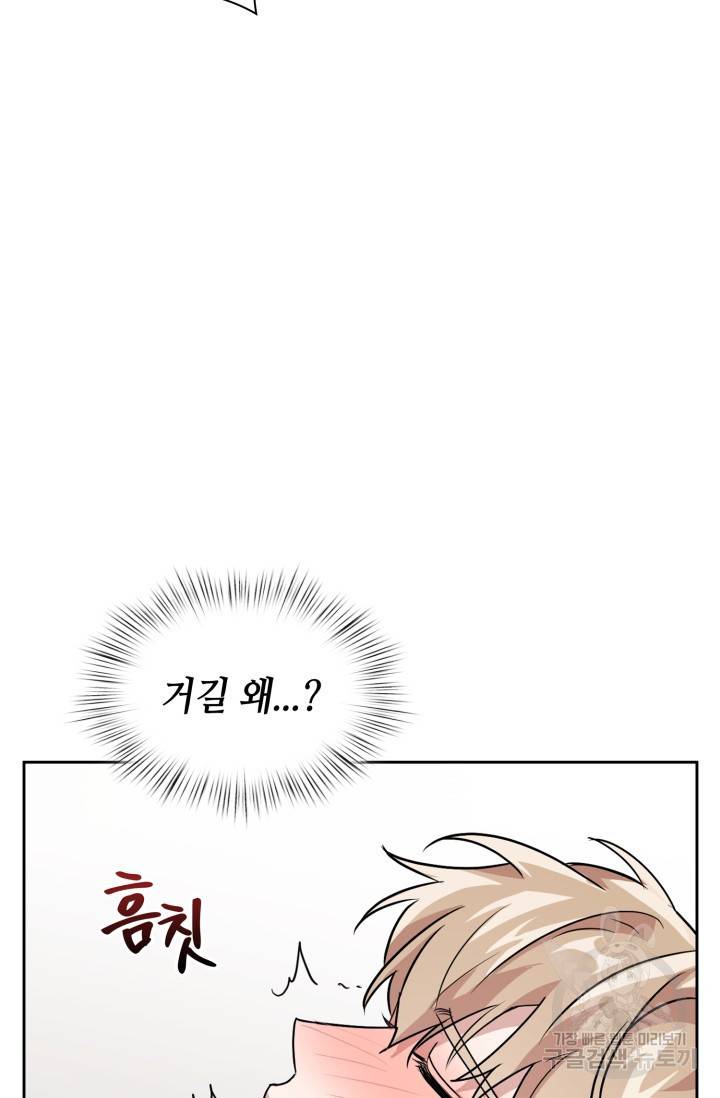 BAITS(베이츠) 23화 91