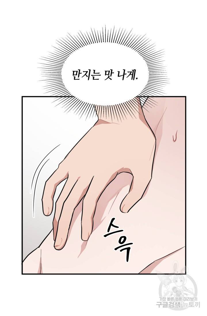 BAITS(베이츠) 23화 104