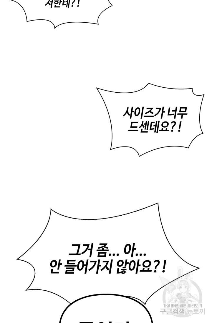 BAITS(베이츠) 23화 128