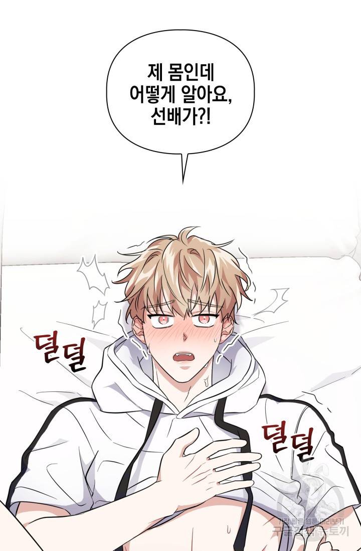 BAITS(베이츠) 23화 131